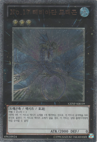 File:Number17LeviathanDragon-GENF-KR-UtR-UE.png