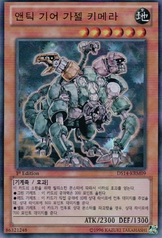 File:AncientGearGadjiltronChimera-DS14-KR-UR-1E.png