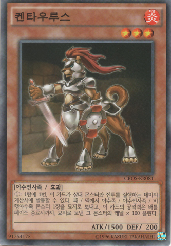 File:Caninetaur-CROS-KR-C-UE.png
