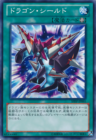 File:DragonShield-SHSP-JP-C.png