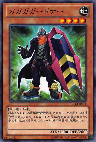 File:GagagaGardna-ST13-JP-C.png