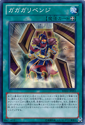 File:Gagagarevenge-REDU-JP-SR.png