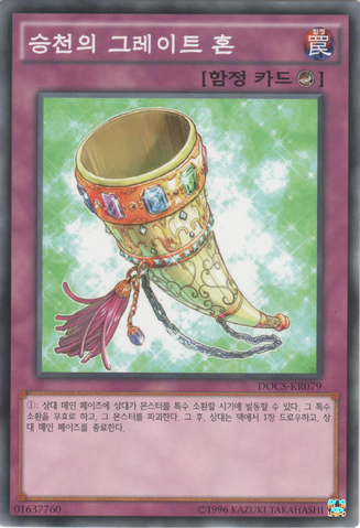 File:GrandHornofHeaven-DOCS-KR-C-UE.png