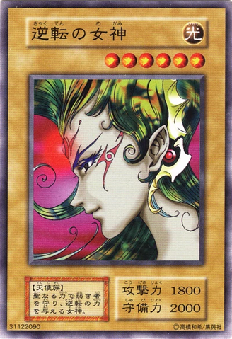 File:GyakutennoMegami-E-JP-C.png