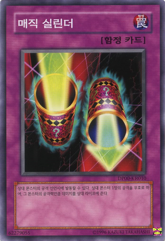 File:MagicCylinder-DP00-KR-C-UE.png