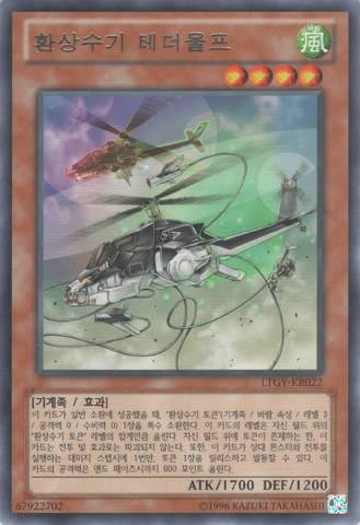 File:MechaPhantomBeastTetherwolf-LTGY-KR-R-UE.png