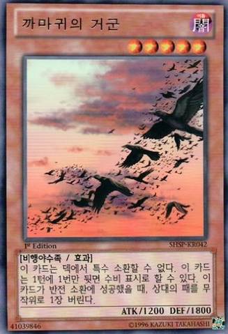 File:SwarmofCrows-SHSP-KR-R-1E.png