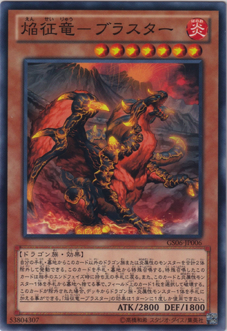 File:BlasterDragonRulerofInfernos-GS06-JP-C.png
