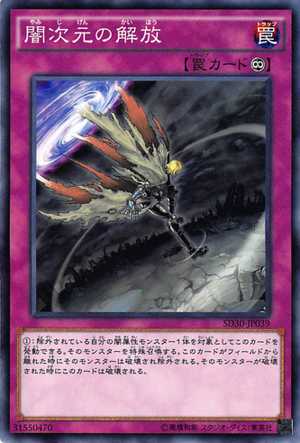 File:EscapefromtheDarkDimension-SD30-JP-C.png