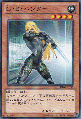 File:GBHunter-DE03-JP-C.png