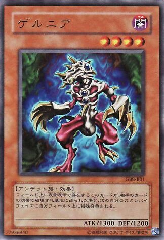 File:Gernia-GB8-JP-UR.jpg