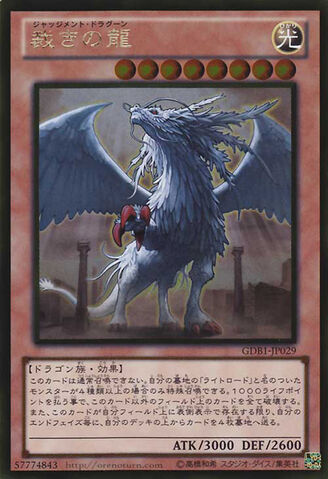File:JudgmentDragon-GDB1-JP-GUR.jpg