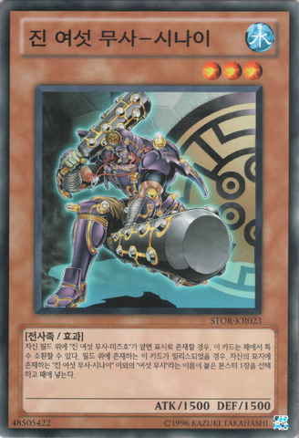 File:LegendarySixSamuraiShinai-STOR-KR-C-UE.png