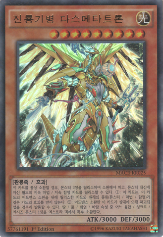 File:MetaltronXIItheTrueDracombatant-MACR-KR-UR-1E.png