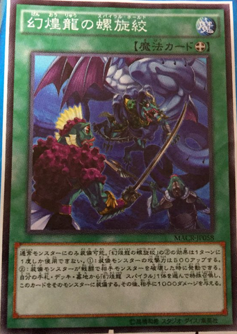 File:PhantasmSpiralGrip-MACR-JP-OP.png