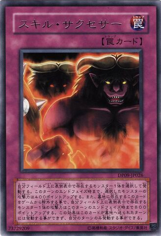File:SkillSuccessor-DP09-JP-R.jpg