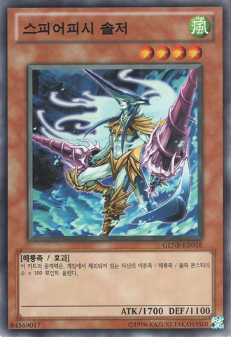 File:SpearfishSoldier-GENF-KR-C-UE.png