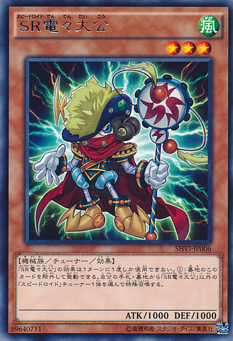 File:SpeedroidDenDenDaikoDuke-SHVI-JP-R.png