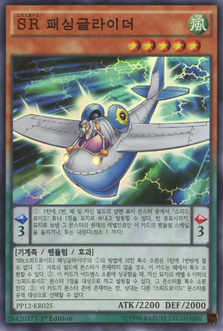 File:SpeedroidPassinglider-PP12-KR-SR-1E.png