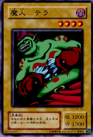 File:TerratheTerrible-PG-JP-C.png