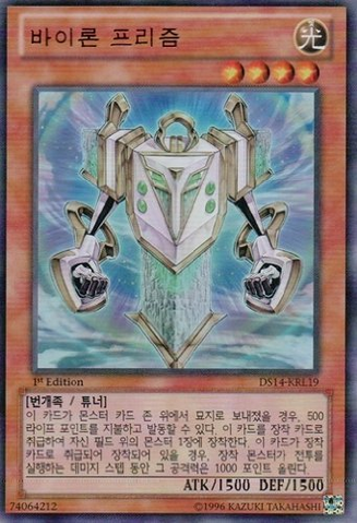 File:VylonPrism-DS14-KR-UR-1E.png