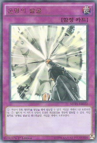 File:DigofDestiny-MVP1-KR-UR-1E.png