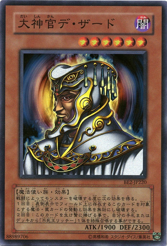 File:GreatDezard-BE2-JP-SR.png