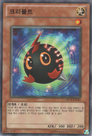 File:Kurivolt-ORCS-KR-C-UE.png
