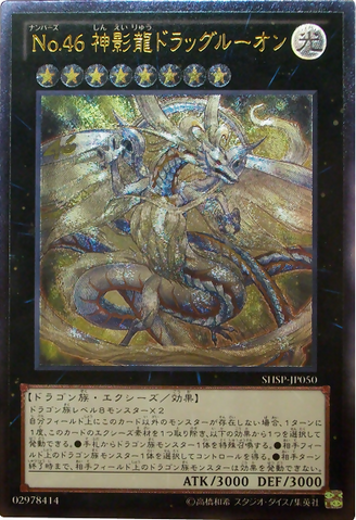 File:Number46Dragluon-SHSP-JP-UtR.png