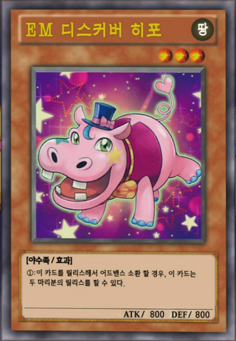 File:PerformapalHipHippo-KR-Anime-AV.png