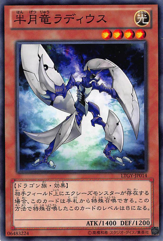 File:RadiustheHalfMoonDragon-LTGY-JP-C.png