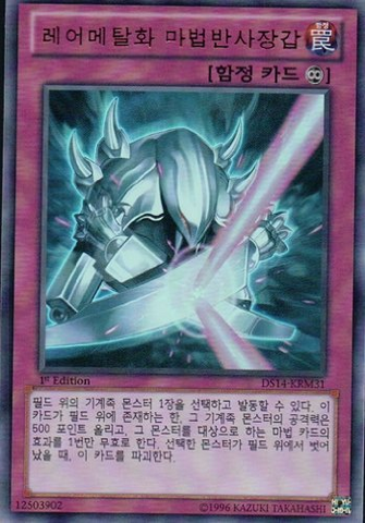 File:RareMetalmorph-DS14-KR-UR-1E.png