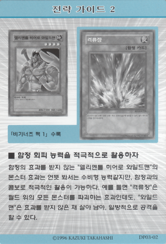 File:StrategyCard2-DP03-KR.png