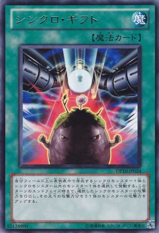 File:SynchroGift-DP10-JP-R.jpg