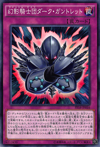 File:ThePhantomKnightsofDarkGauntlets-PP18-JP-C.png