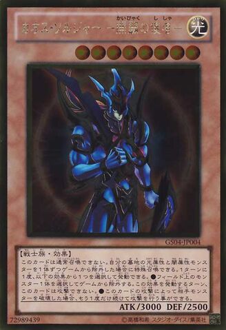 File:BlackLusterSoldierEnvoyoftheBeginning-GS04-JP-GUR.jpg