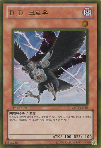 File:DDCrow-GS04-KR-GUR-1E.png