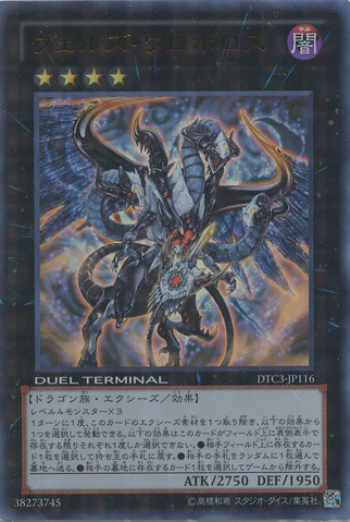 File:EvilswarmOuroboros-DTC3-JP-DUPR-DT.png