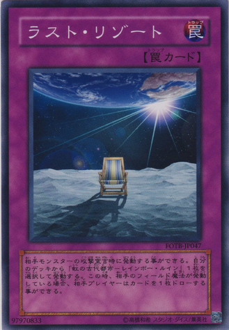 File:LastResort-FOTB-JP-C.png