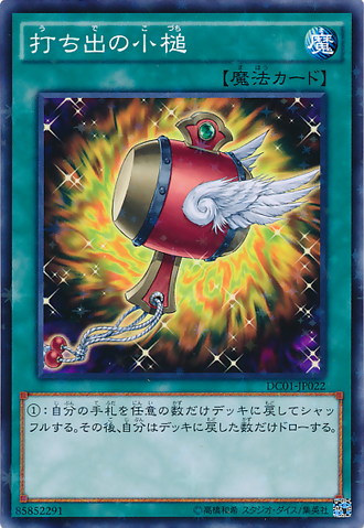 File:MagicalMallet-DC01-JP-NPR.png