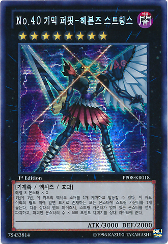 File:Number40GimmickPuppetofStrings-PP08-KR-ScR-1E.png