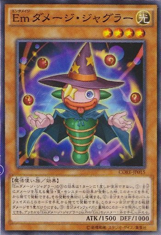 File:PerformageDamageJuggler-CORE-JP-OP.png