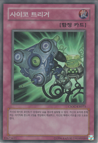 File:PsychicTrigger-CSOC-KR-SR-UE.png