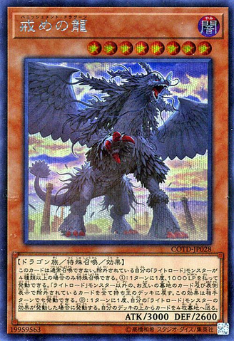 File:PunishmentDragon-COTD-JP-ScR.png