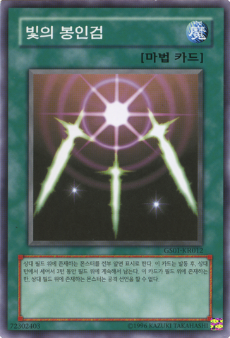 File:SwordsofRevealingLight-GS01-KR-C-UE.png