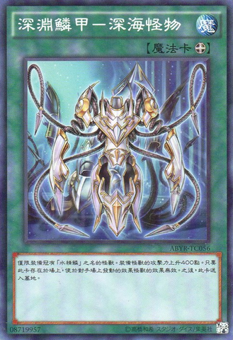 File:AbyssscaleoftheKraken-ABYR-TC-C.png