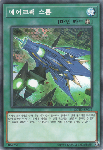 File:AirCrackingStorm-COTD-KR-C-UE.png