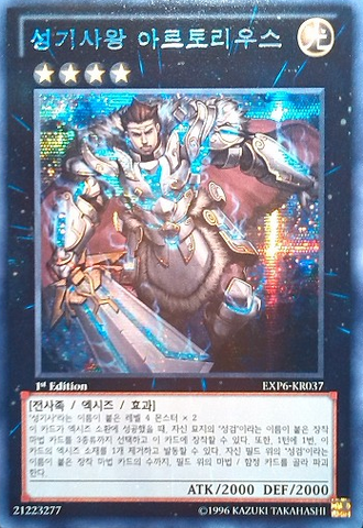 File:ArtorigusKingoftheNobleKnights-EXP6-KR-ScR-1E.png