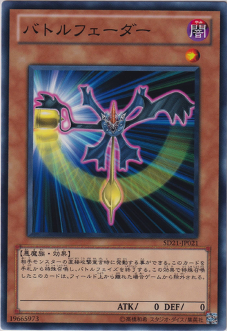 File:BattleFader-SD21-JP-C.png