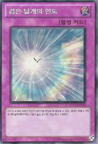 File:BlackFeatherBeacon-DP11-KR-SR-UE.png